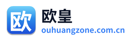 欧皇